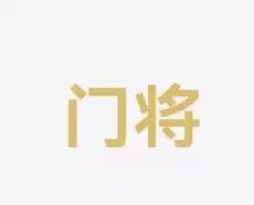 背后准备工